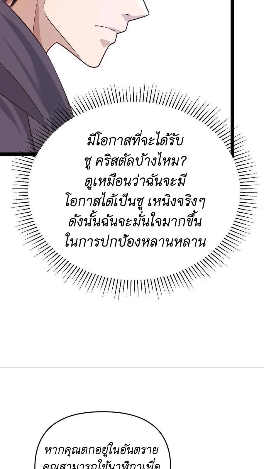 I Accidentally Became Invincible While Studying With My Sister ตอนที่ 7 หน้า 48