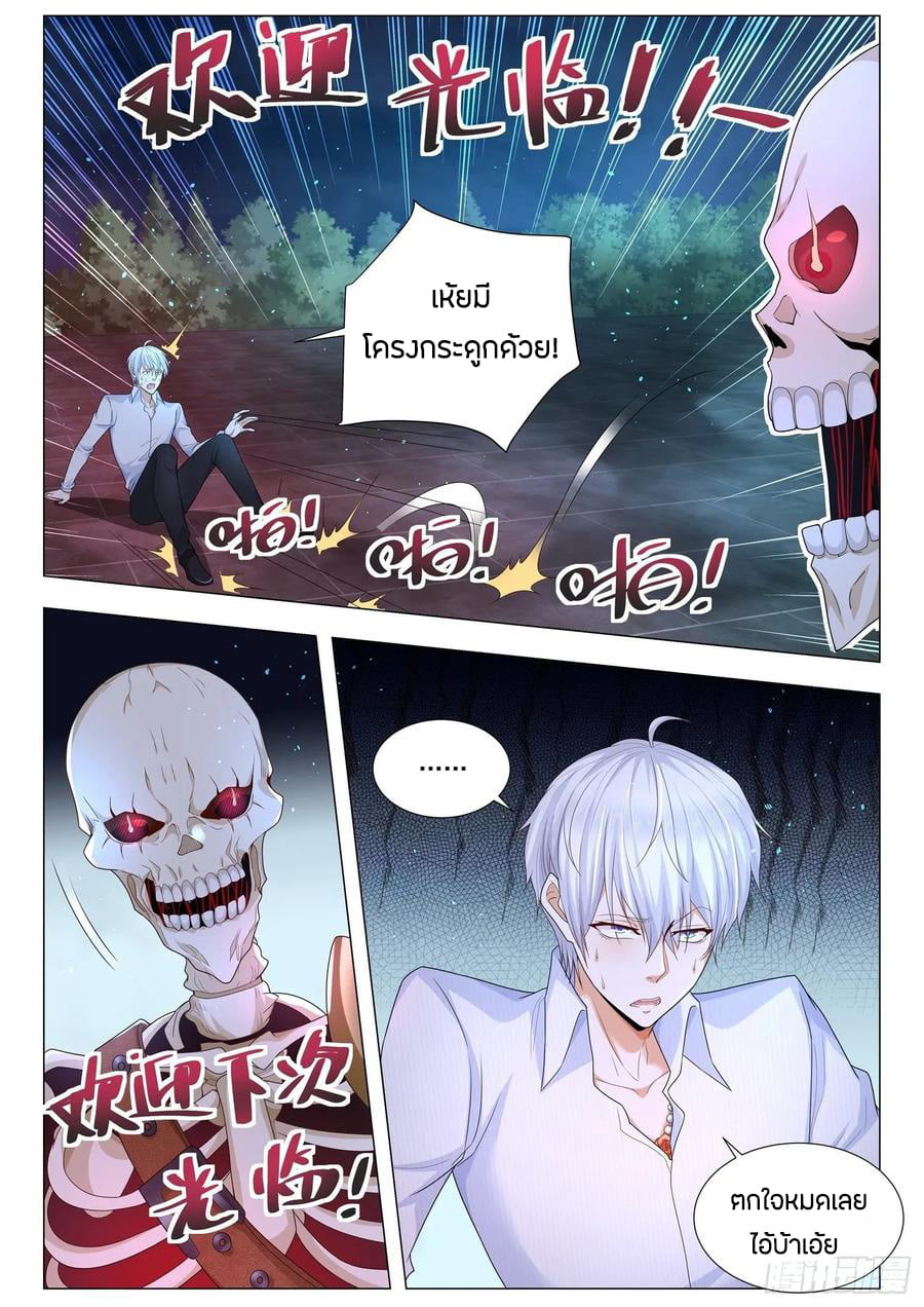 Divine Hero’s Skyfall System ตอนที่ 112 หน้า 11