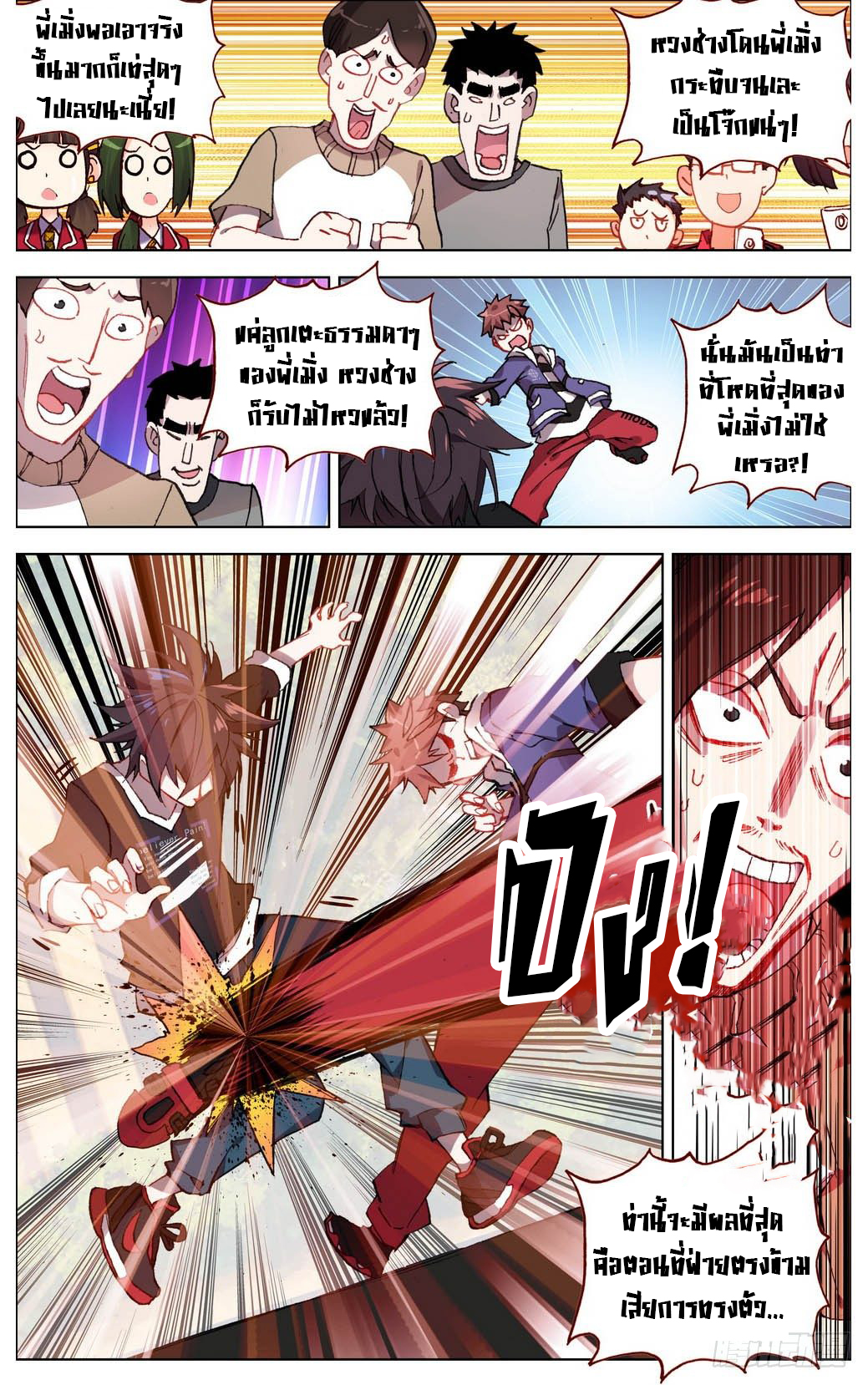 [ยุติการแปล]การเกิดใหม่ของจักรพรรดิ [Another Emperor Reborn] ตอนที่ 5 หน้า 2
