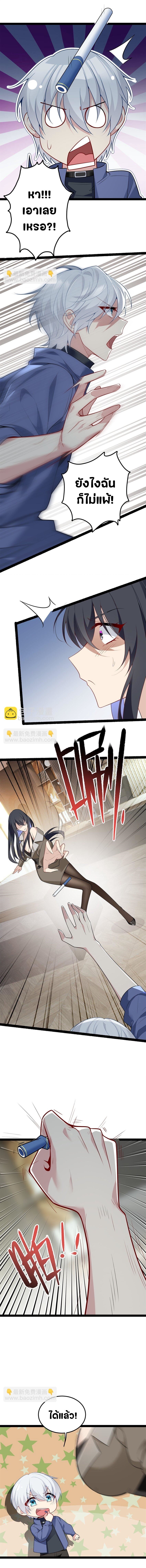 สาวๆที่นี่ต้องการรุมจีบฉัน?! ตอนที่ 58 หน้า 5