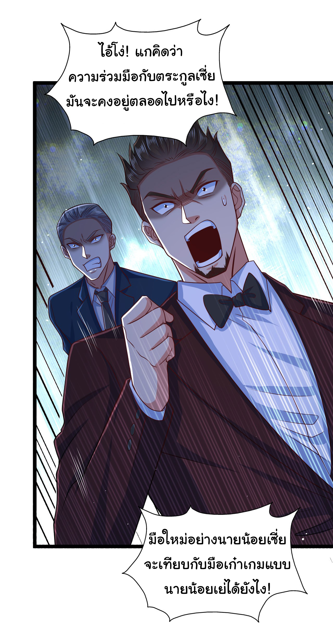 Chu Chen, the trash son-in-law ตอนที่ 20 หน้า 5