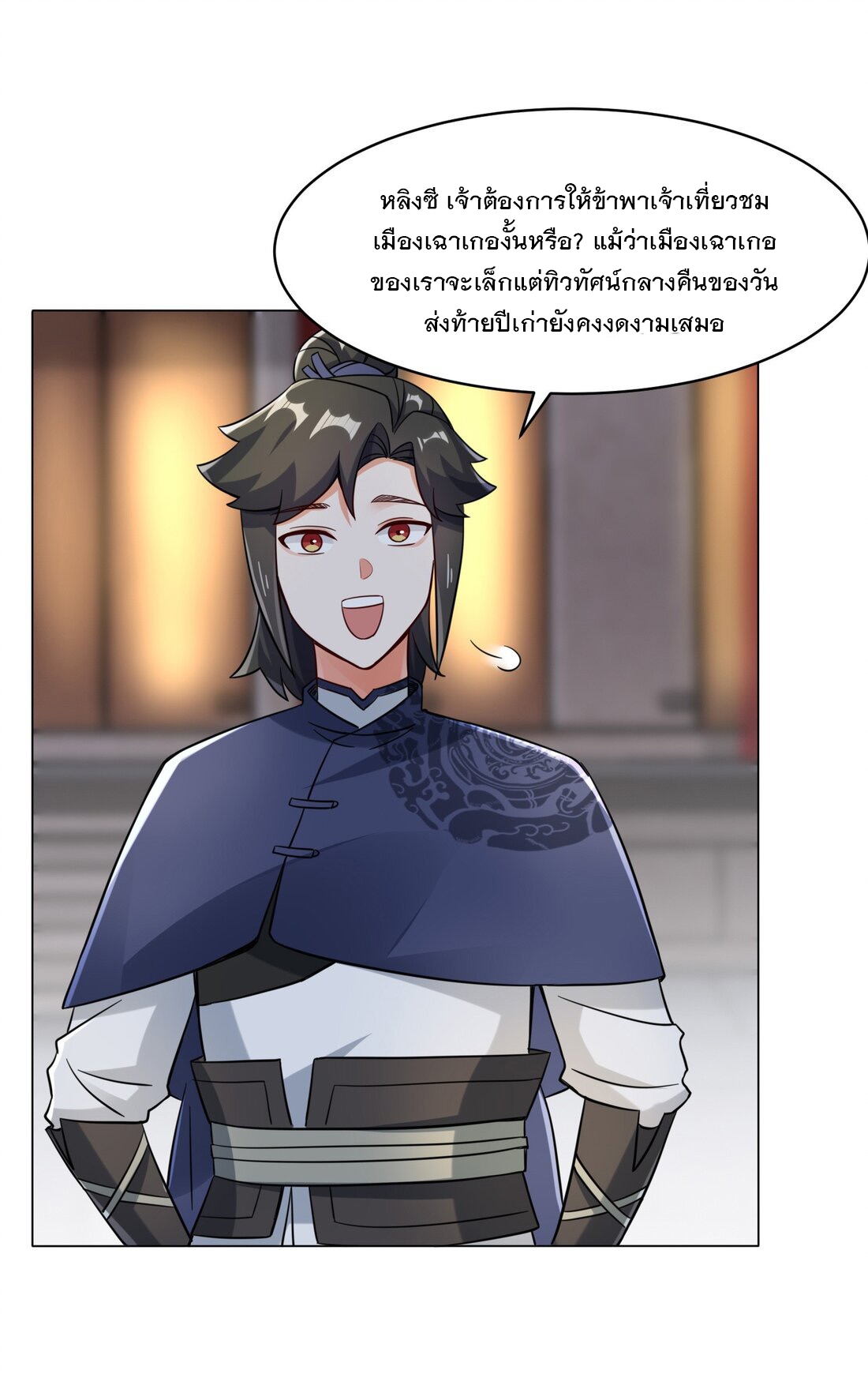 ข้าคือผู้กลืนกินไร้ที่สิ้นสุด (ชนจีน) ตอนที่ 34 หน้า 6