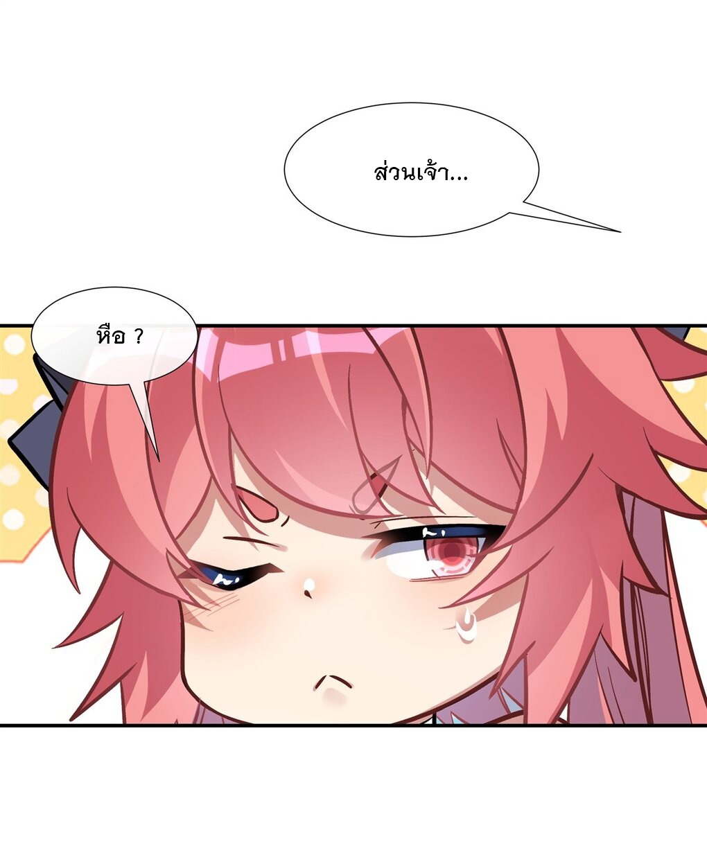 ศิษย์ของข้าล้วนมีอนาคตที่ยิ่งใหญ่ (ชนจีน) ตอนที่ 92 หน้า 23