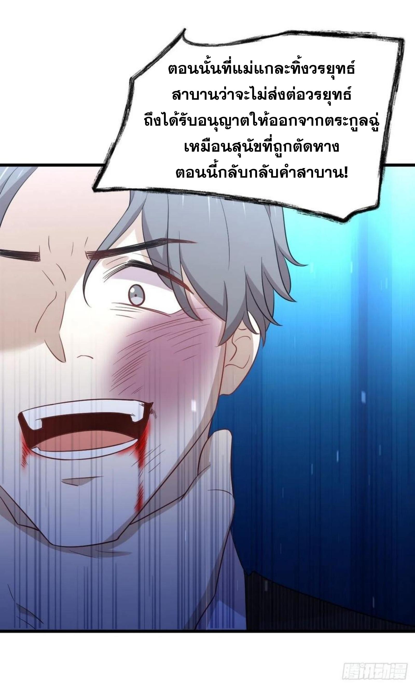 Immortal Swordsman in The Reverse World ข้าเซียนกระบี่ไม่เกาะสตรี ตอนที่ 187 หน้า 11