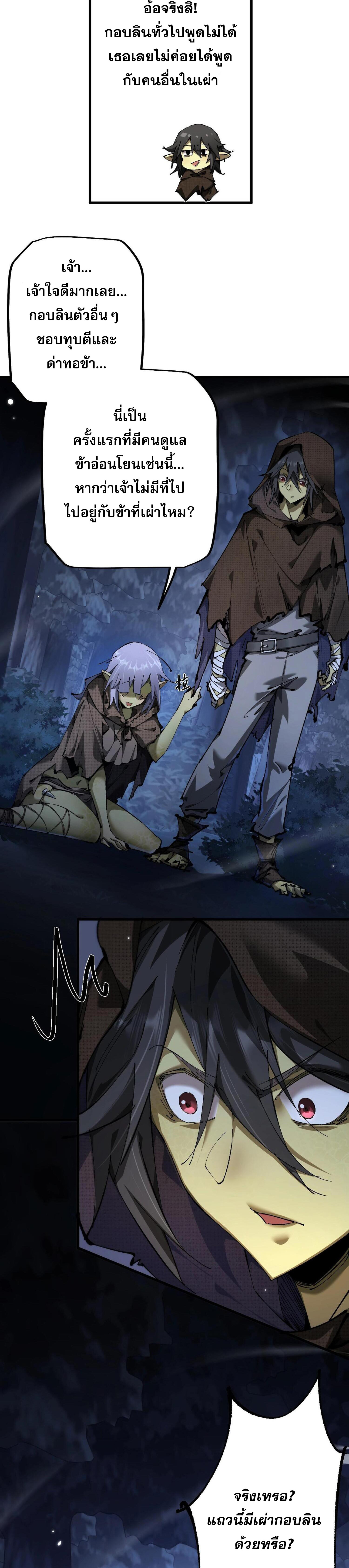 ก๊อบลินกระจอกอย่างข้าจะไปสู่เทพก๊อบลินให้ดู! ตอนที่ 3 หน้า 31