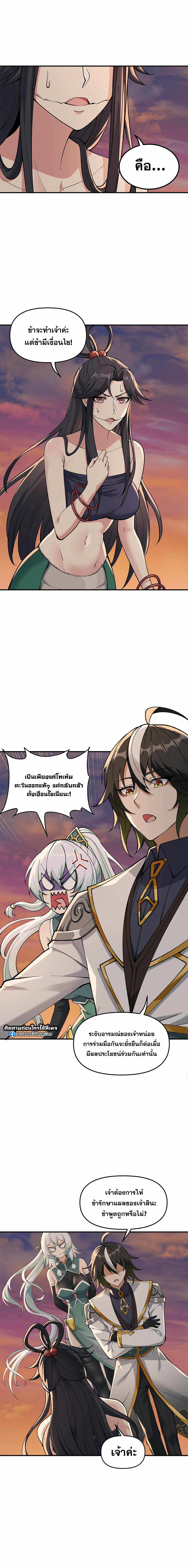 ผู้ยิ่งใหญ่มิได้โง่เสียหน่อย(The Heavenly Path Is Not Stupid) ตอนที่ 8 หน้า 13