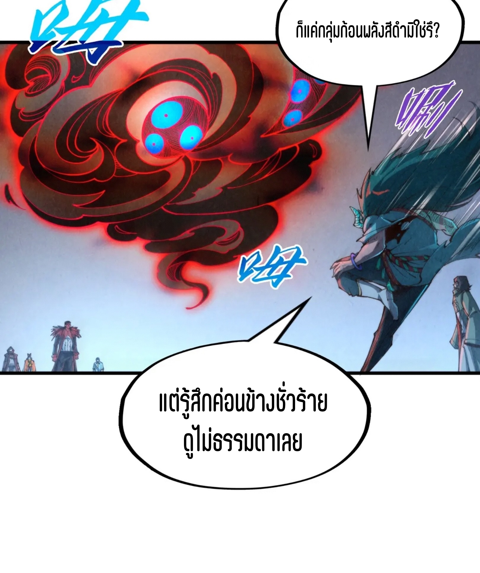 มหาเทพนิรันดร์กาล ตอนที่ 181 หน้า 61