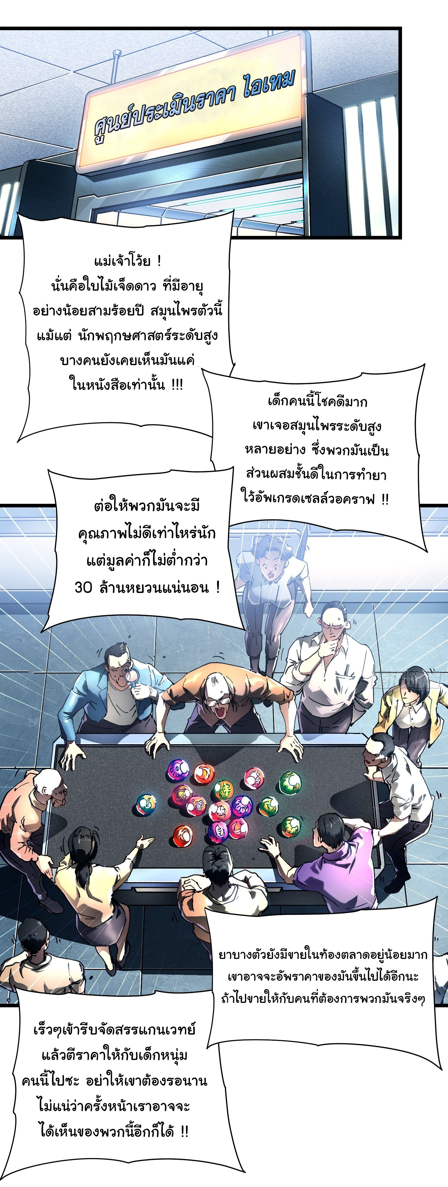 ขอให้ข้าเป็นราชาเเห่งเหล่ามอนเตอร์ ( starting from awakening the king of monsters ) ตอนที่ 17 หน้า 2