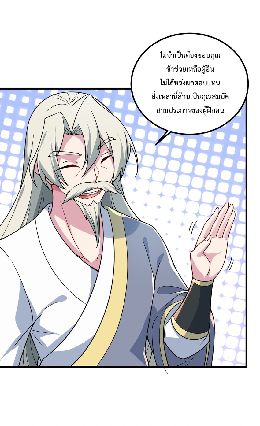 (ชนจีน) อาจารย์จอมวายร้ายกับลูกศิษย์ผู้อยู่ยงคงกระพัน ตอนที่ 68 หน้า 18