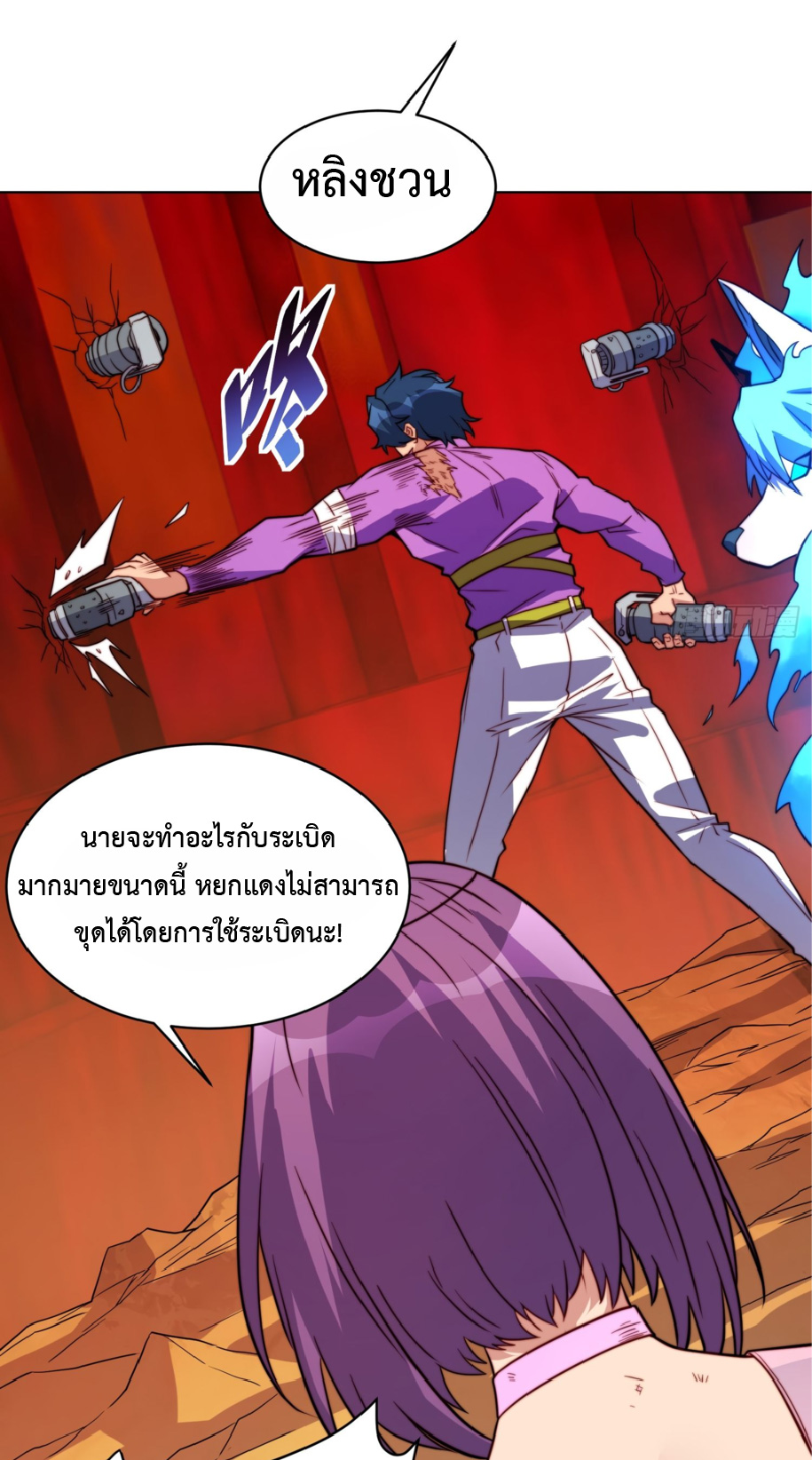The People On Earth Are Too Ferocious ตอนที่ 185 หน้า 19