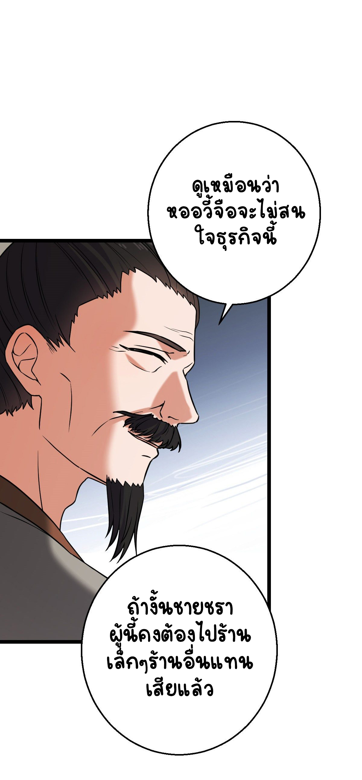 ปิ๊งรักทรราชจอมลวง ตอนที่ 45 หน้า 4