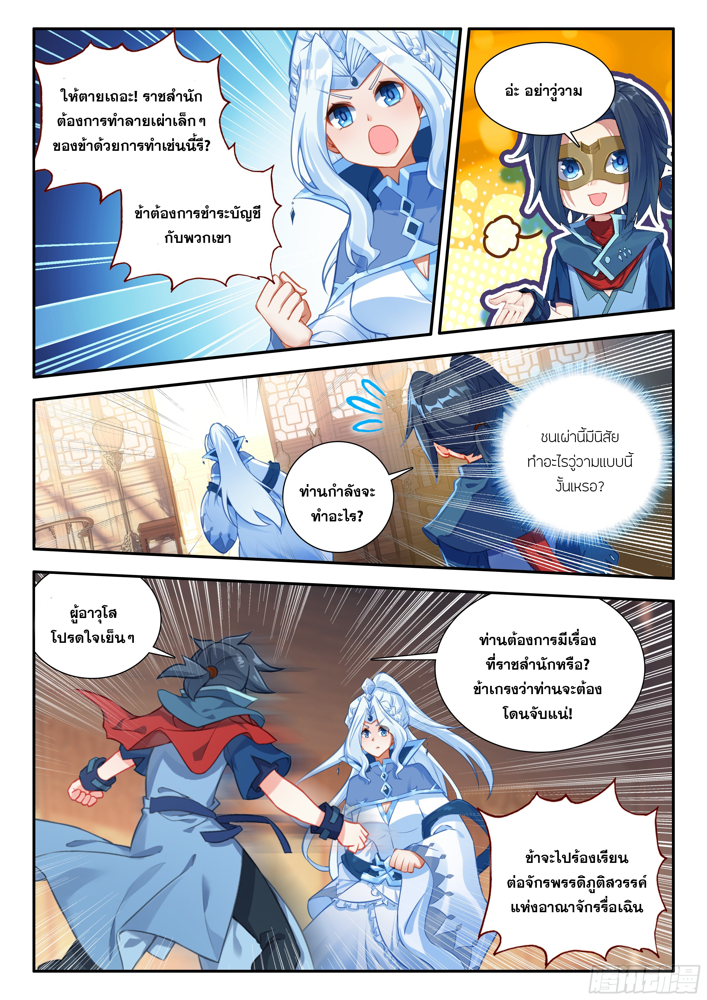 Douluo Dalu 5 - Rebirth of Tang san ตอนที่ 170 หน้า 14