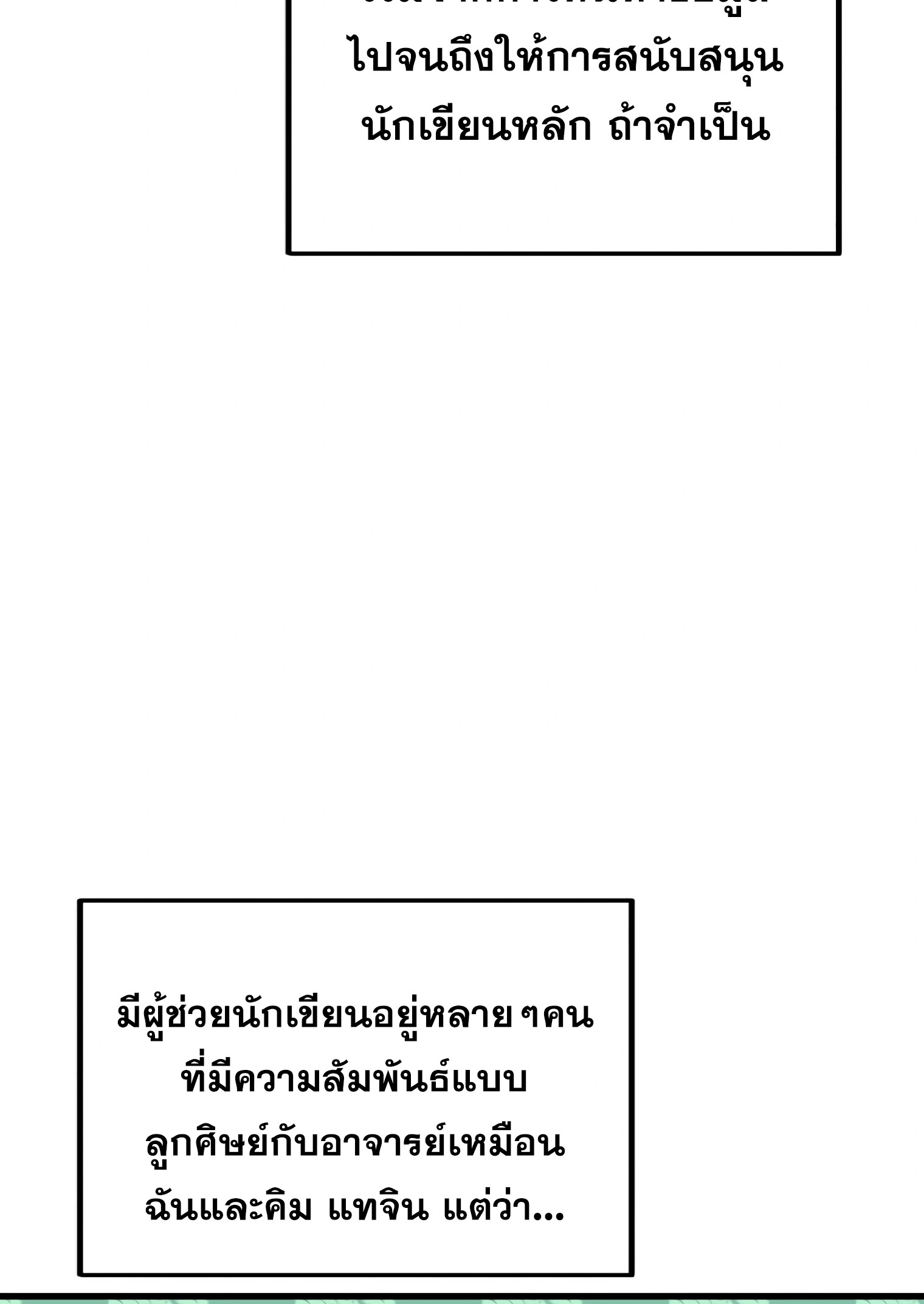 ผมเป็นนักเขียนบทที่มีระบบสปอยล์ ตอนที่ 9 หน้า 55
