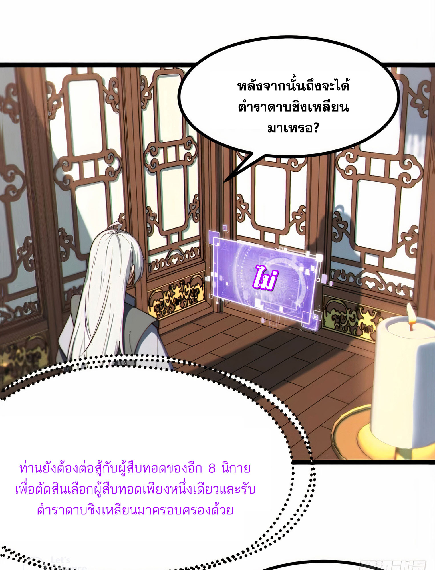 คนชอบธรรมอย่างผม ถูกระบบบังคับให้เป็นตัวร้าย ตอนที่ 20 หน้า 32