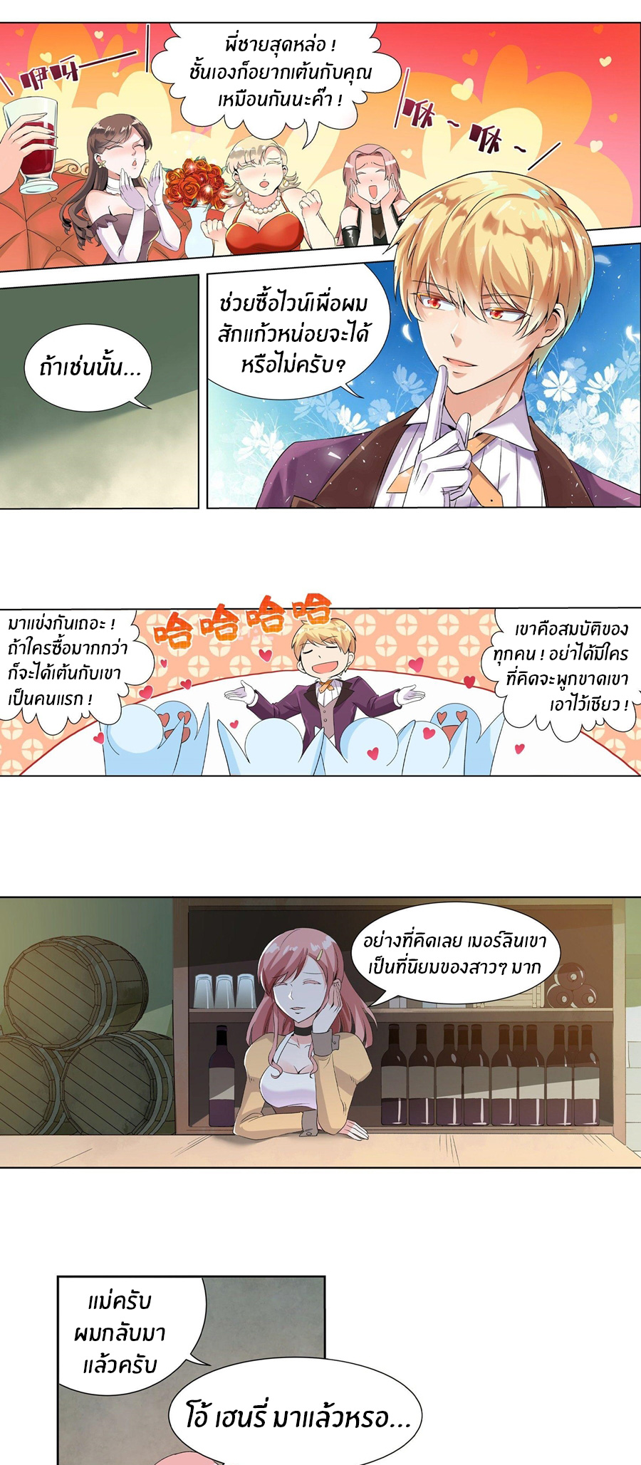 Unemployed Demon King ตอนที่ 9 หน้า 18