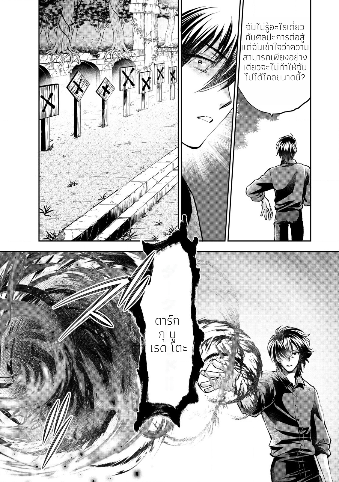 อาคุเกียคุ ฮาโด ผู้วายร้าย ตอนที่ 4 หน้า 8