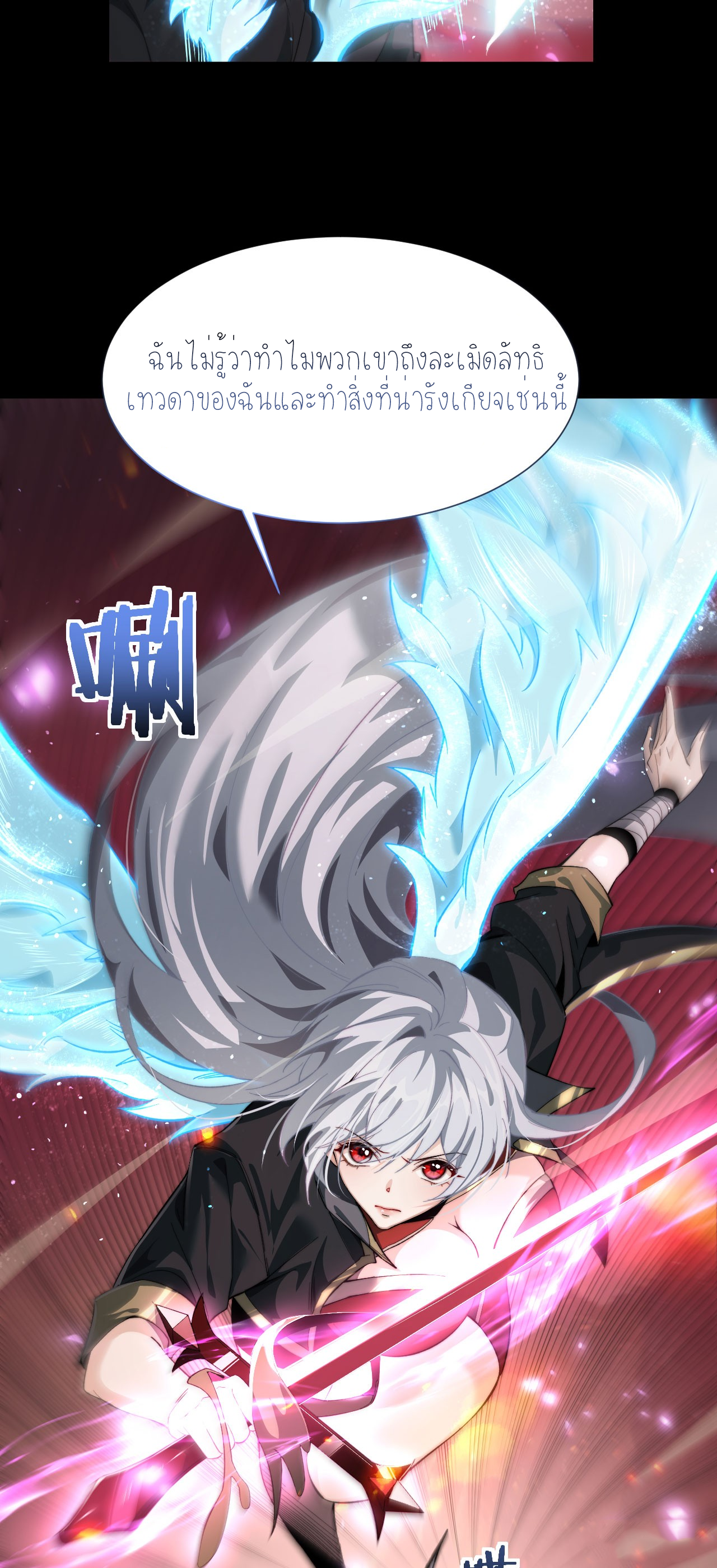 ฉันคือราชาแห่งเกม ตอนที่ 8 หน้า 8