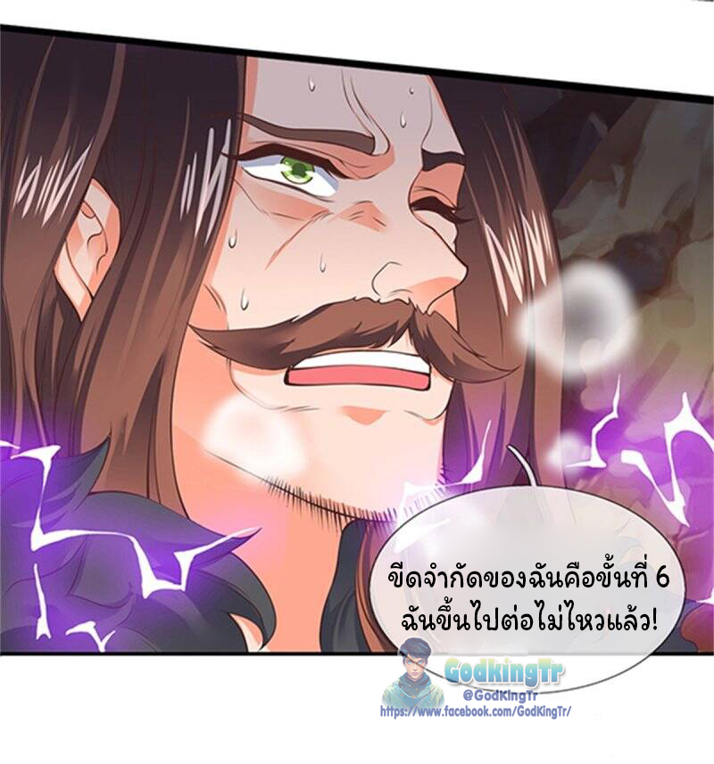 ราชาเทพนิรันดร์ (Eternal god king) ตอนที่ 156 หน้า 6