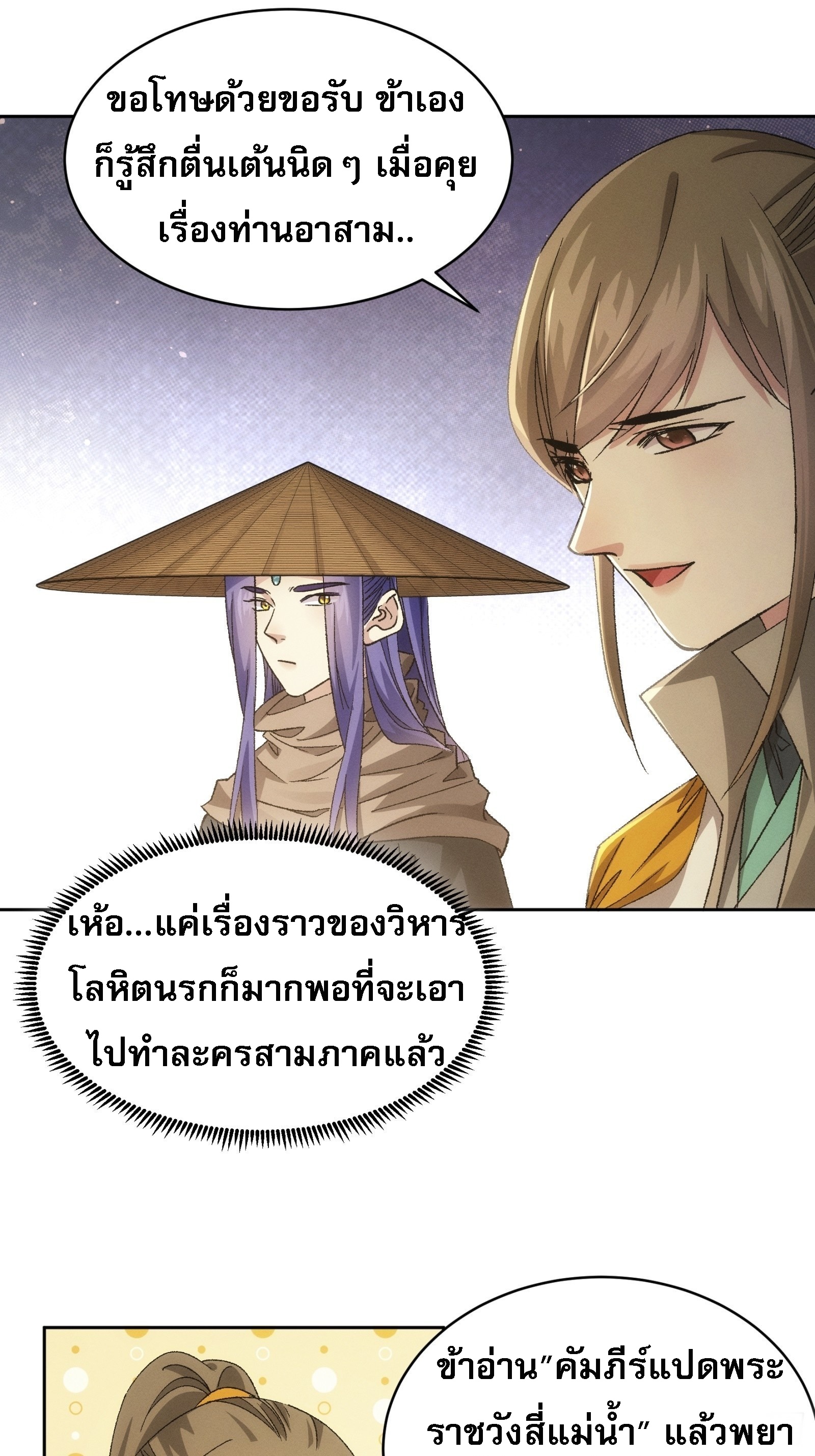 ข้าจะกำหนดชะตาตัวเอง ทันจีน ตอนที่ 113 หน้า 19