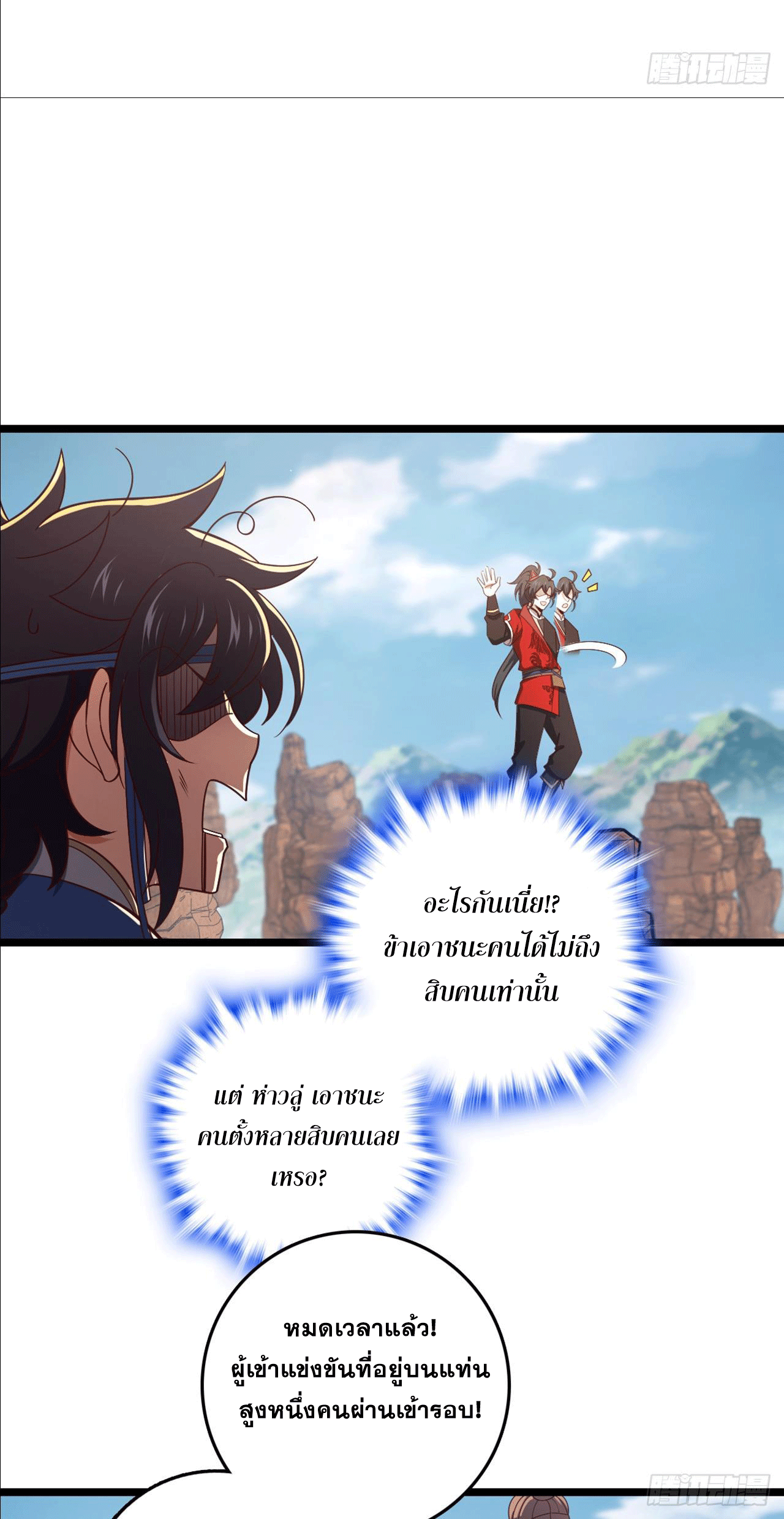 I am the Dragon Emperor ตอนที่ 8 หน้า 11