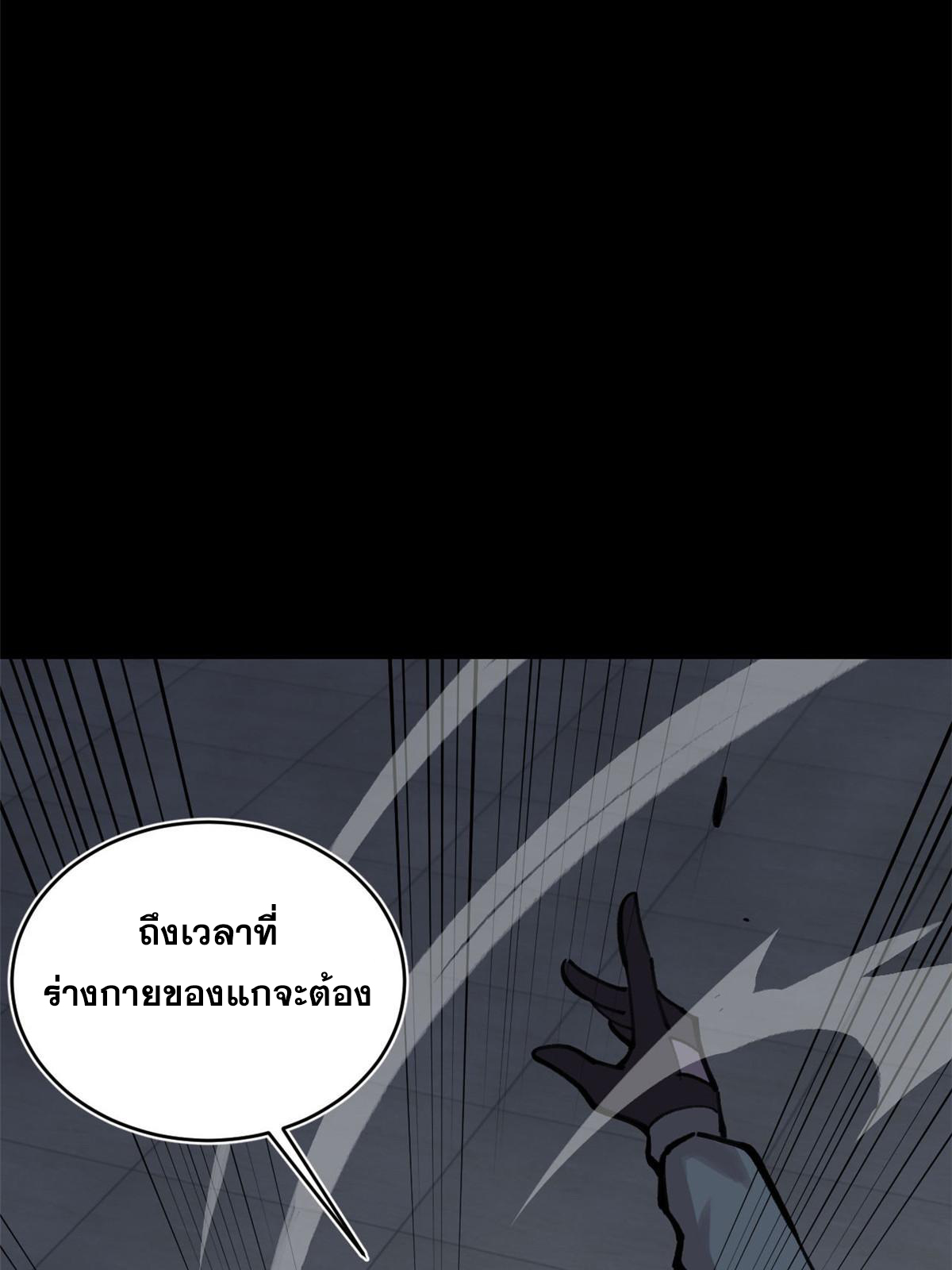 ผู้เล่นสุดโฉด ตอนที่ 32 หน้า 76