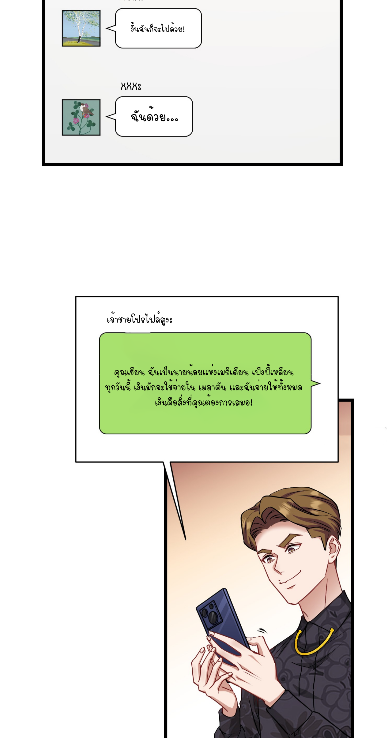 ผมไปเกาะสาวสวยกิน, แต่ตอนนี้ฉันเป็นคนร่ำรวยแล้ว~ ตอนที่ 8 หน้า 15