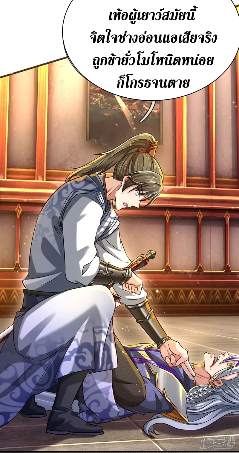 Sky Sword God ตอนที่ 78 หน้า 40