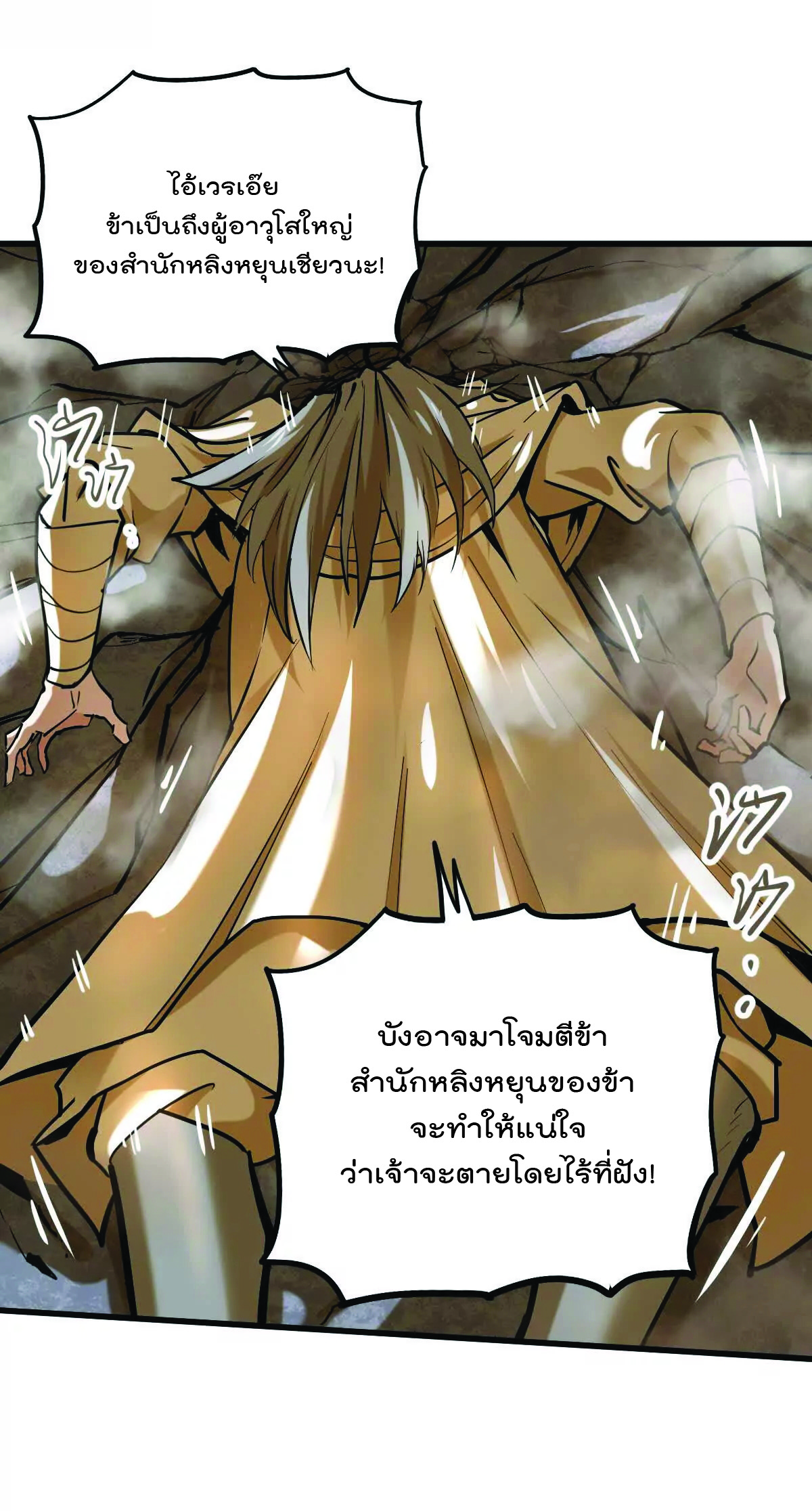 ระบบนิกายที่แข็งแกร่งที่สุด ตอนที่ 14 หน้า 10