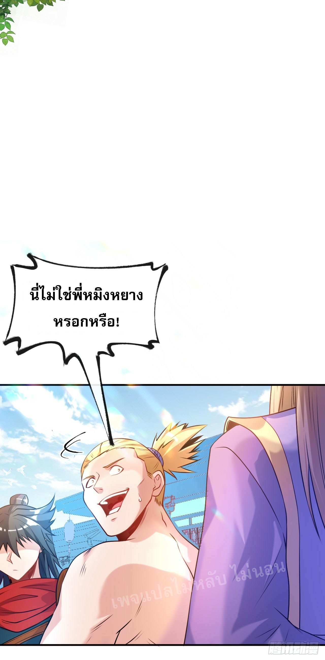 ข้าคือเทพเจ้าแห่งสงคราม ตอนที่ 10 หน้า 11