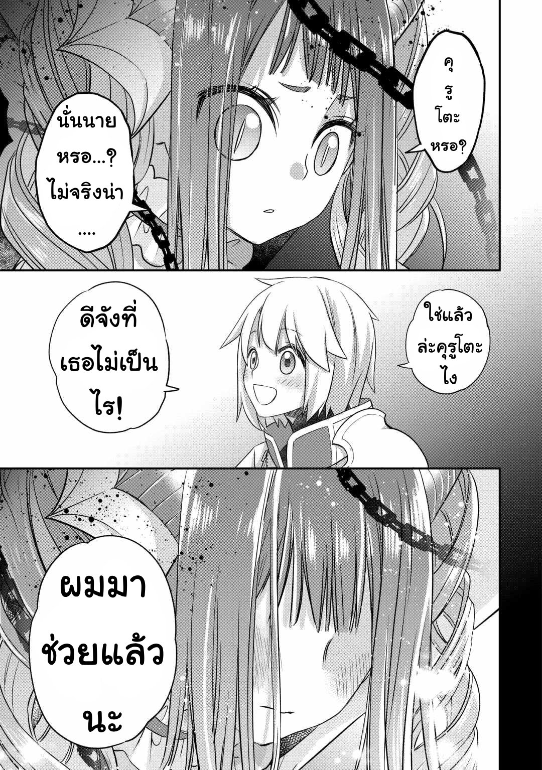 Kanchigai No Atelier Master ตอนที่ 46 หน้า 9