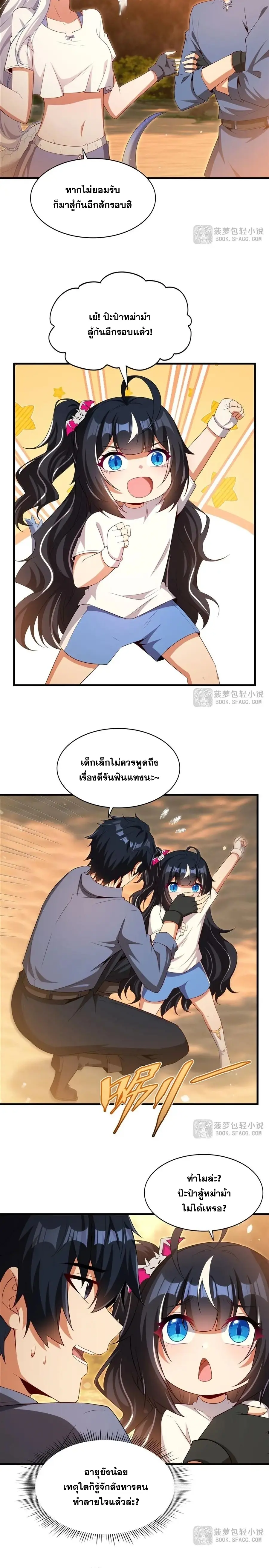 Shut Up, Evil Dragon! หุบปากซะยัยมังกรร้ายข้าไม่อยากมีลูกกับเจ้าอีกแล้ว ตอนที่ 46 หน้า 5