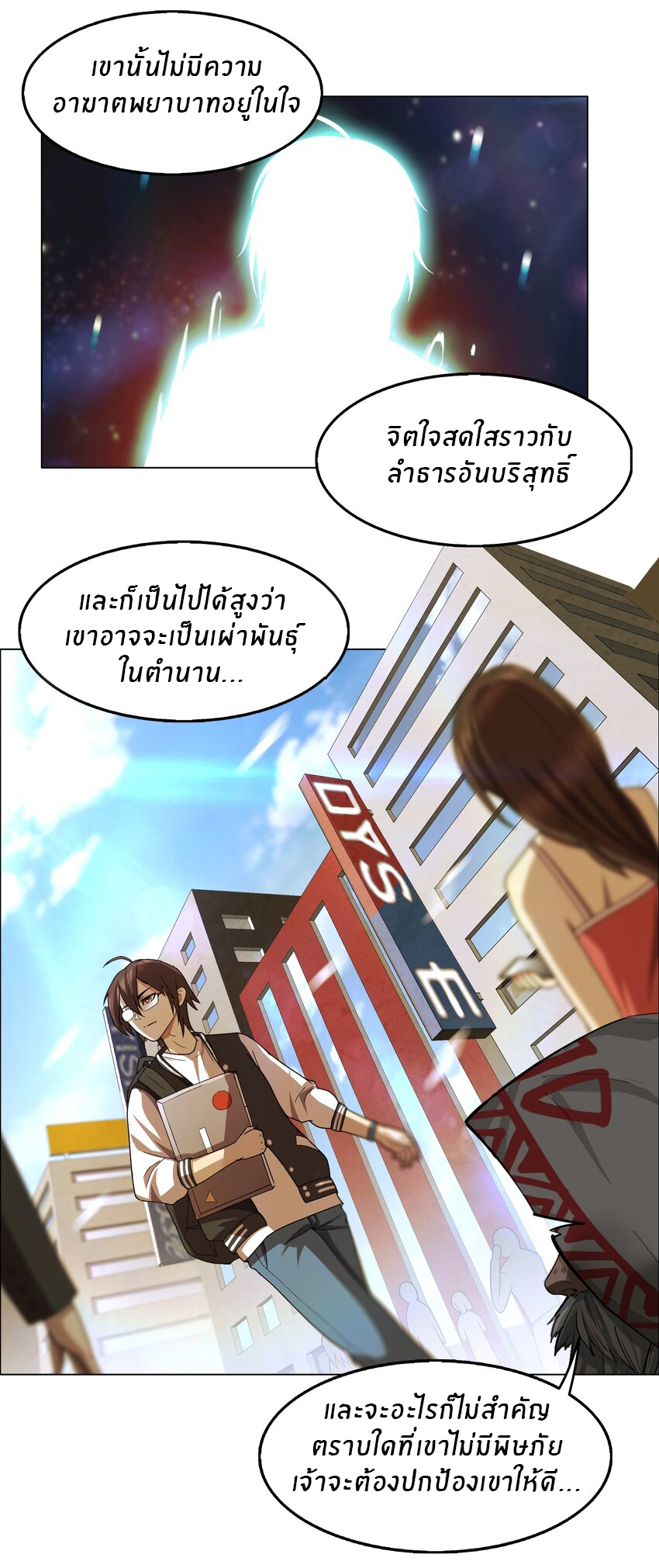 I was the village chief in a primitive society (ชนต้นฉบับ) ตอนที่ 3 หน้า 15
