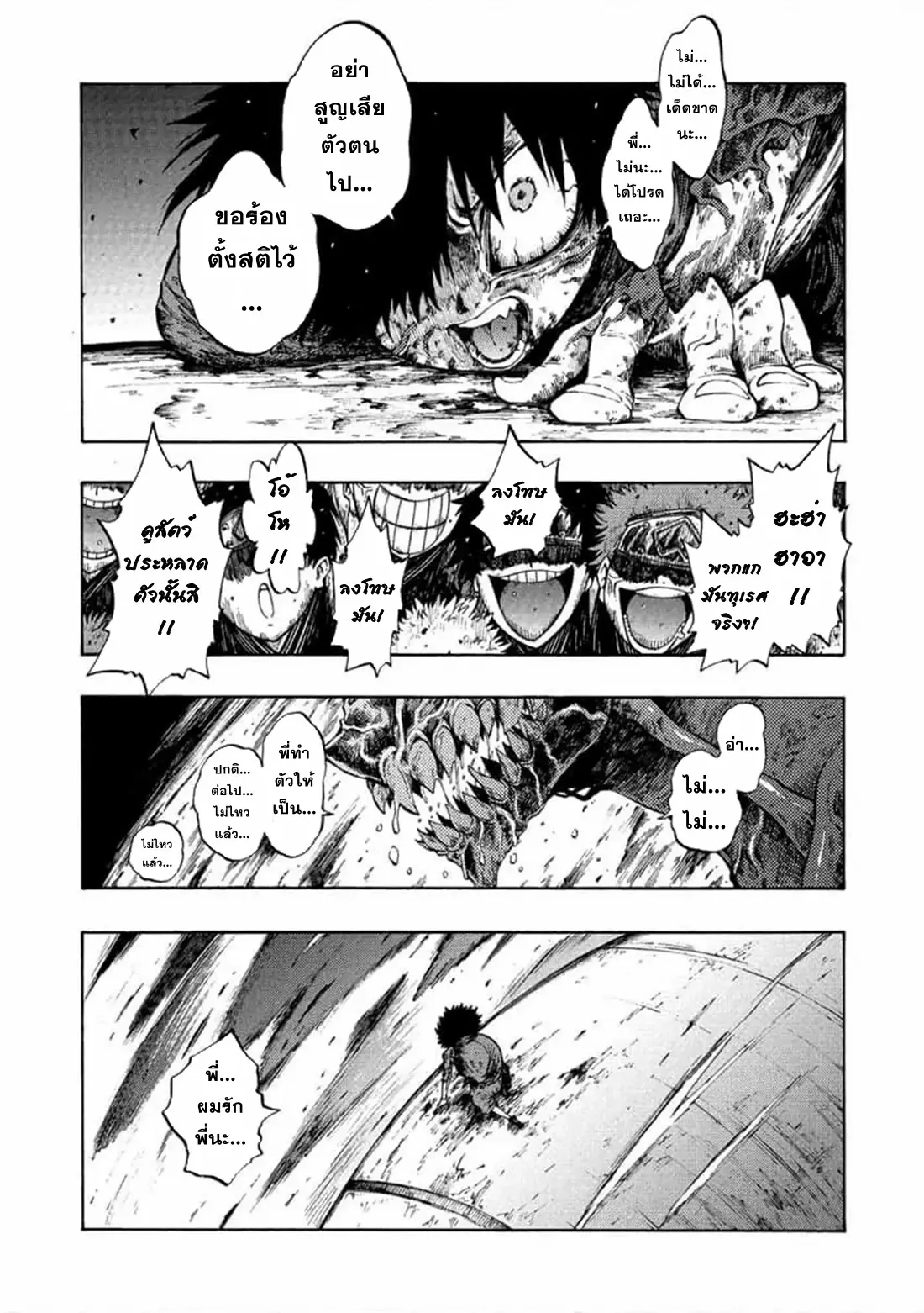 Tales Of Destruction ตอนที่ 4 หน้า 14
