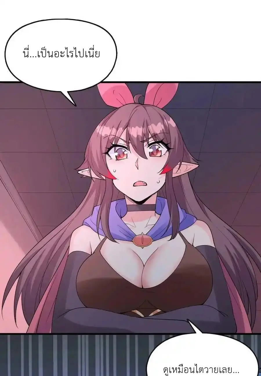 My Harem Is Entirely Female Demon Villains ตอนที่ 99 หน้า 27