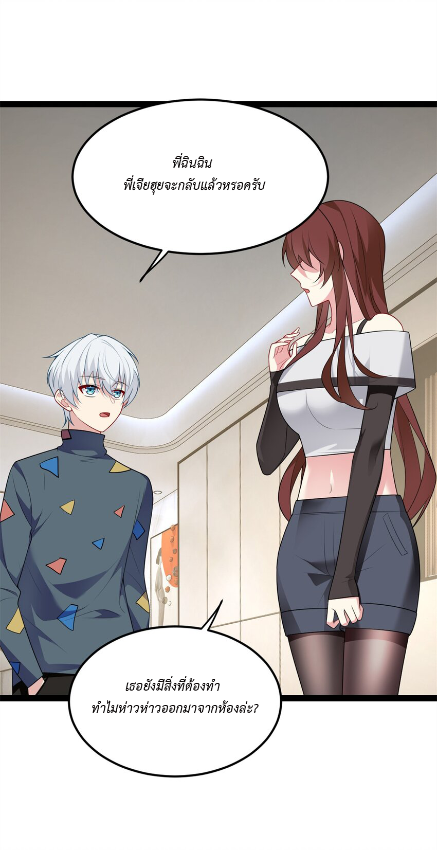 i eat soft rice in another world ตอนที่ 14 หน้า 31