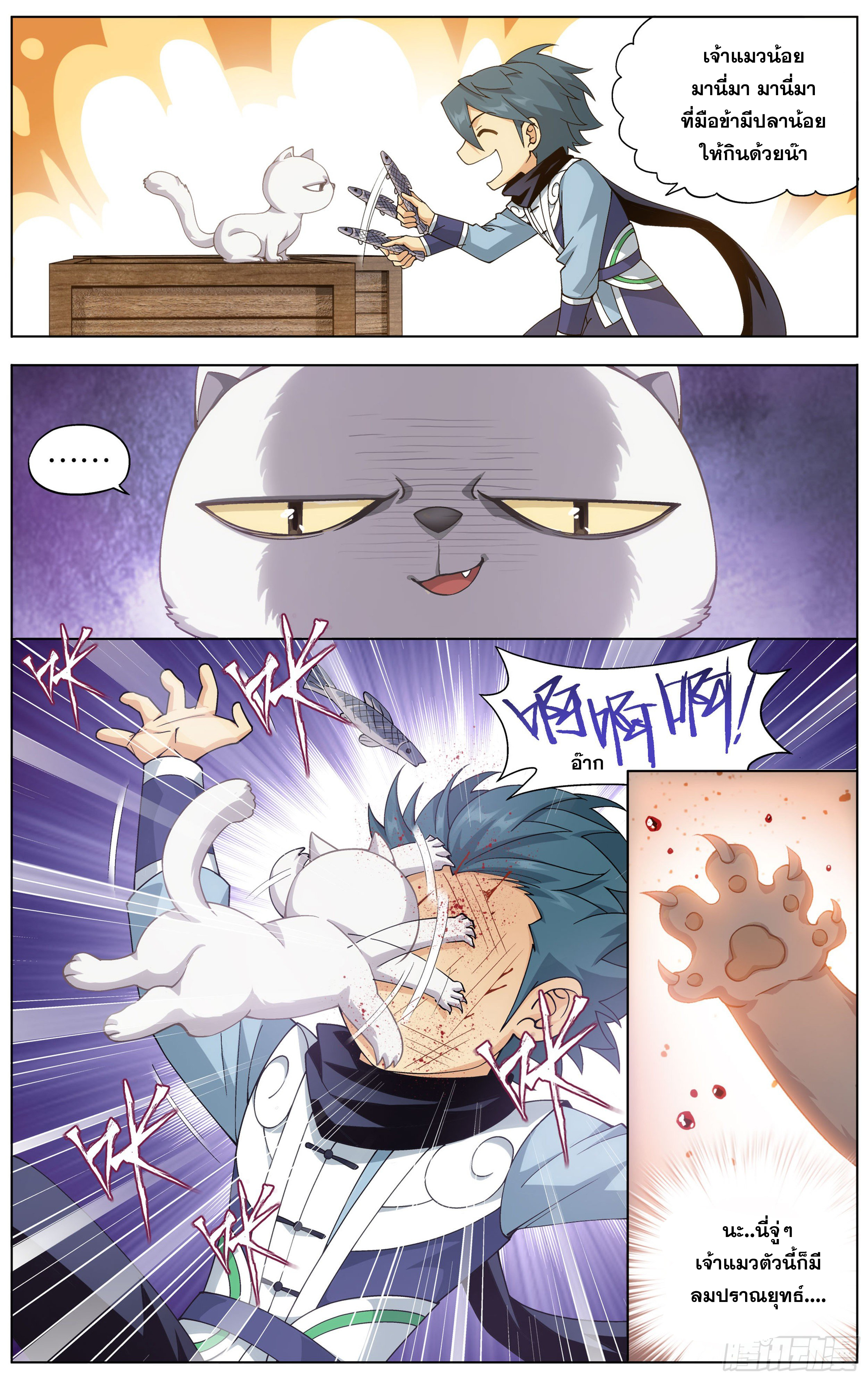 Doupo Cangqiong (ชนจีน) ตอนที่ 18 หน้า 21