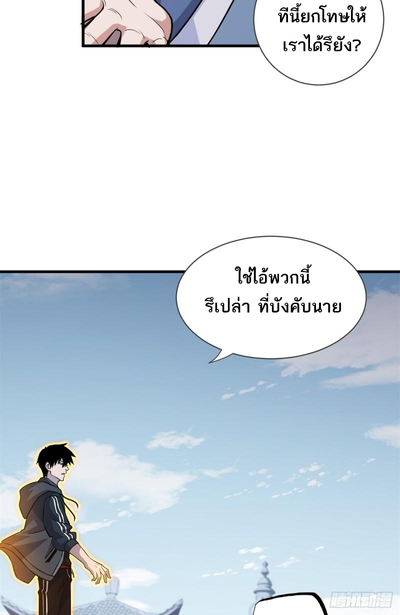 โคตรเทพร้านสัตว์อสูร ตอนที่ 75 หน้า 19