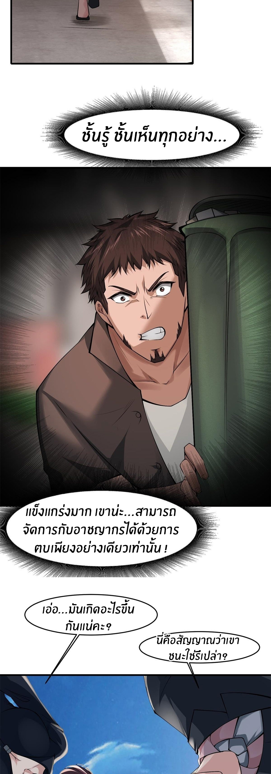 ขอล่ะอย่าเป็นที่ 1 เลย ตอนที่ 45 หน้า 7