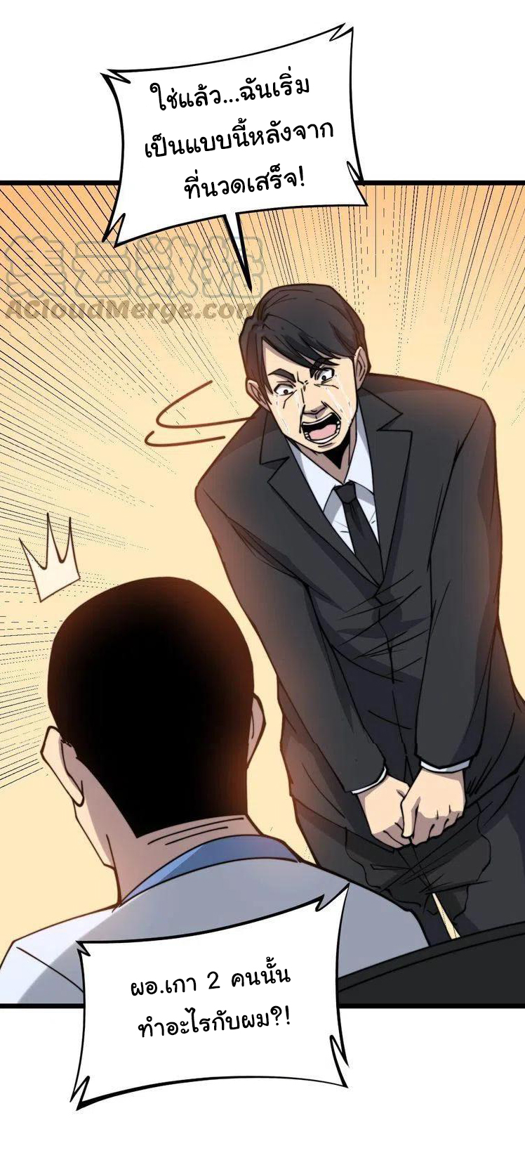 Bad Hand Witch Doctor สุดยอดพ่อมดหมอผี ตอนที่ 233 หน้า 18