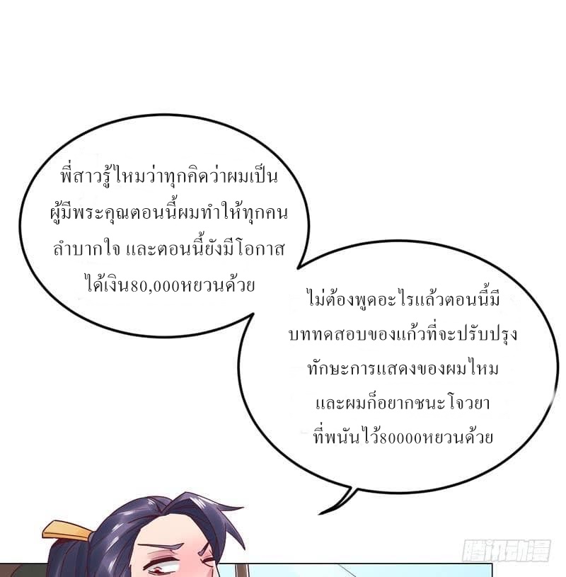 |. Carrying The Goddess Along (จบss1) ตอนที่ 34 หน้า 2