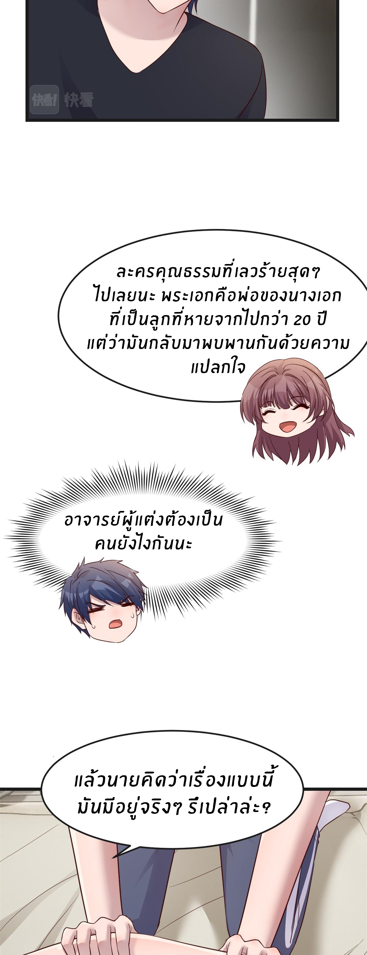 พี่สาวอยากเล่นคุณ ตอนที่ 199 หน้า 31