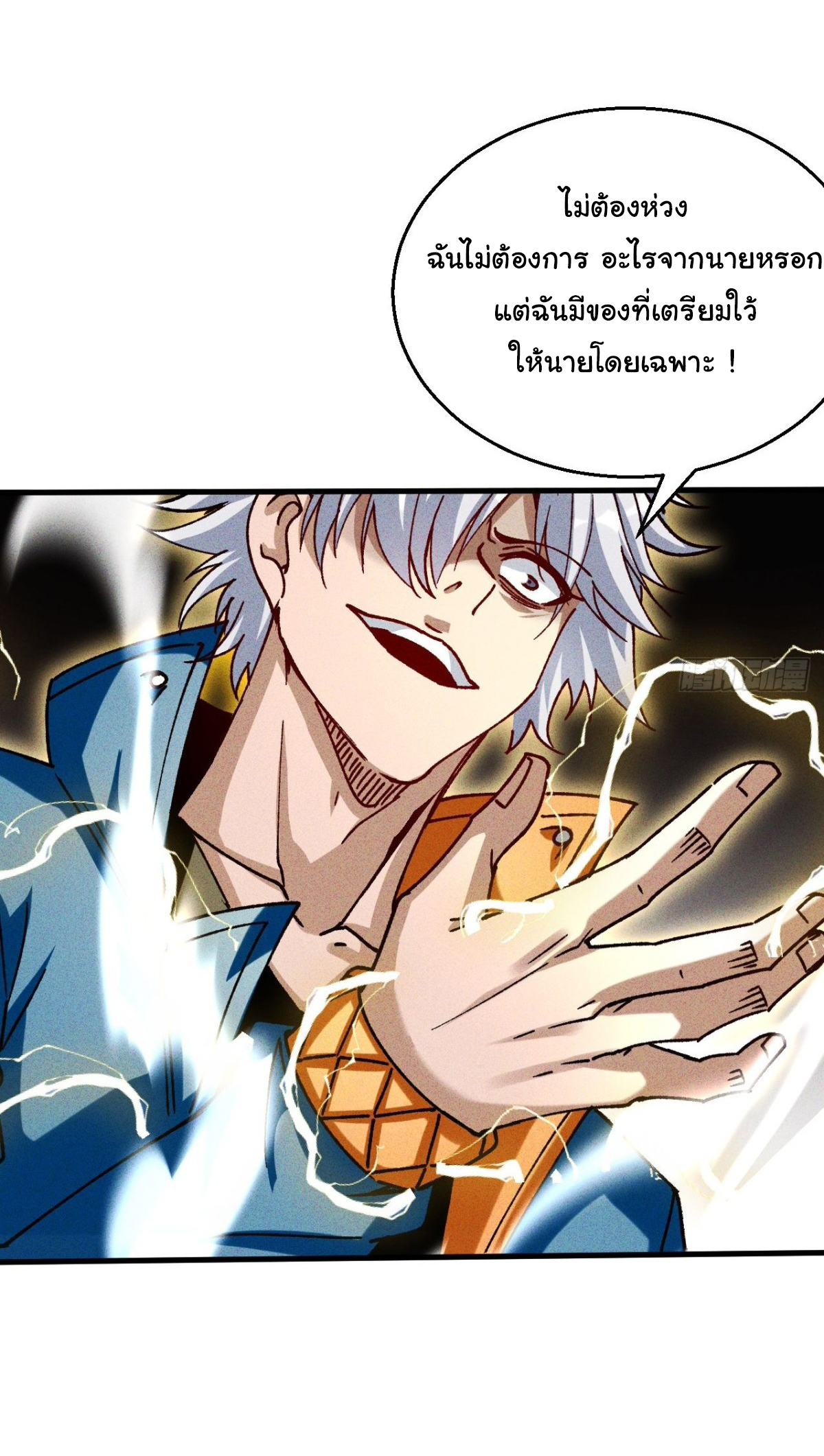 ราชาผู้ตกยากปล้นข้ามศตวรรษ ตอนที่ 2 หน้า 11