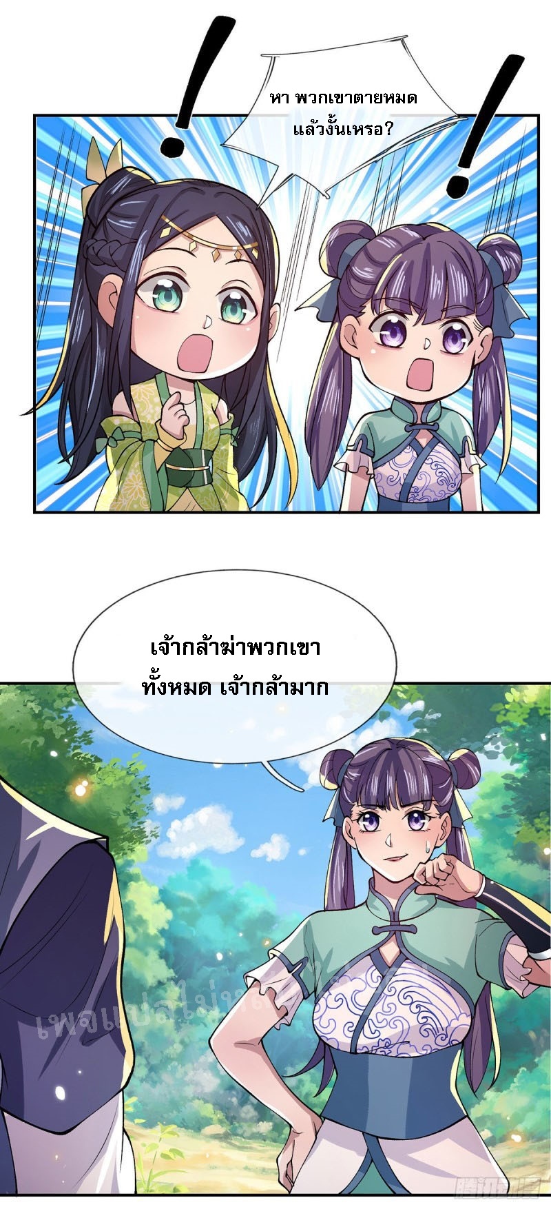 ราชันย์เทพยุทธ์มังกรผงาดฟ้า ตอนที่ 26 หน้า 12