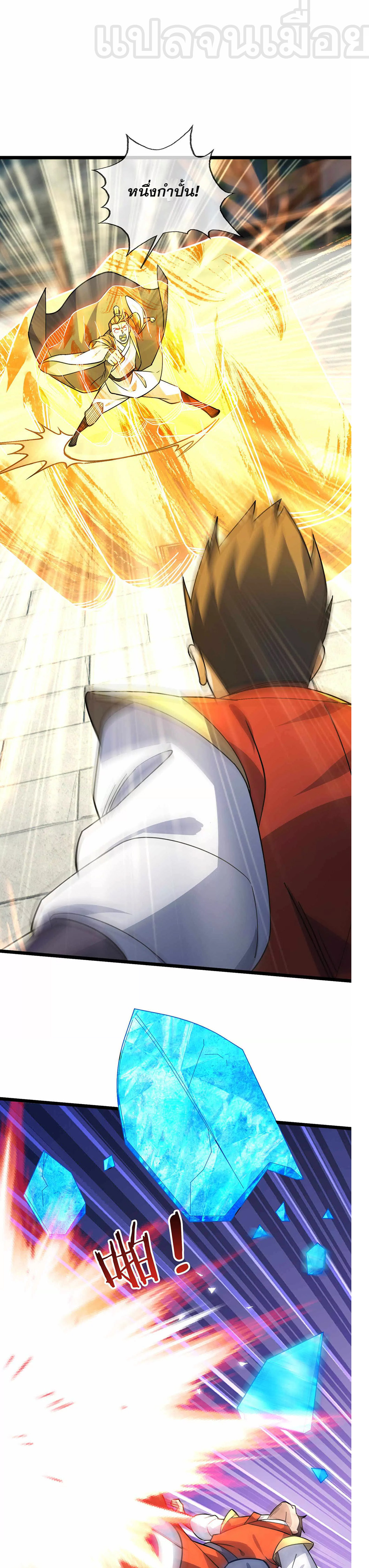 หลับข้ามยุคสมัย : กำเนิดฝ่าพิภพสวรรค์ ตอนที่ 9 หน้า 5