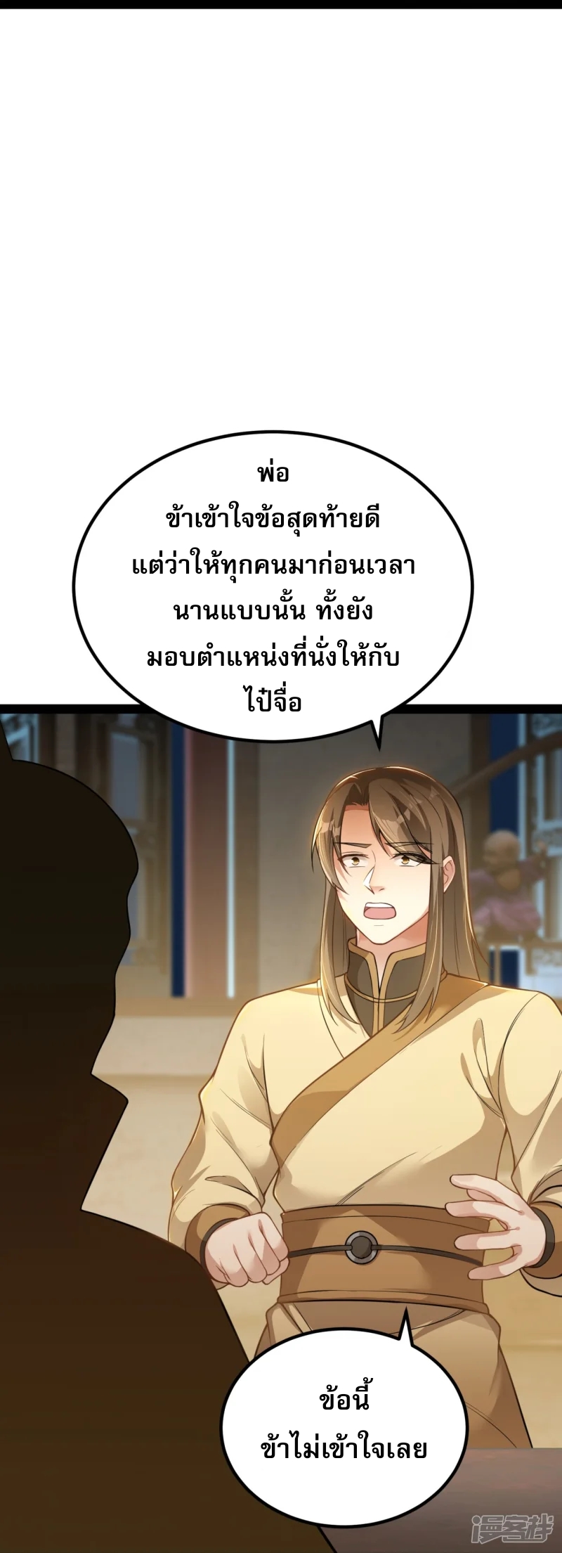 จักรพรรดิกระบี่เกิดใหม่ในร่างลูกเขย ตอนที่ 14 หน้า 9