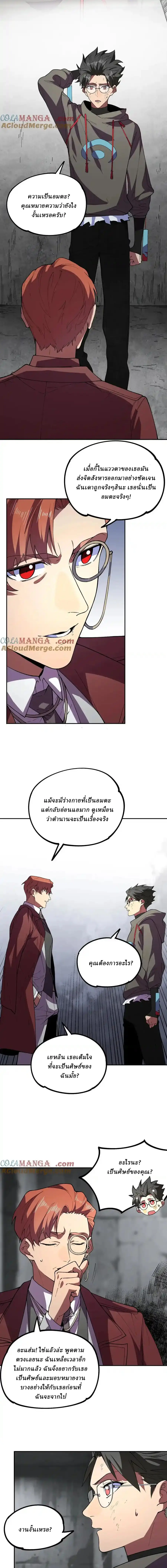 Supreme Curse Master ตอนที่ 11 หน้า 11