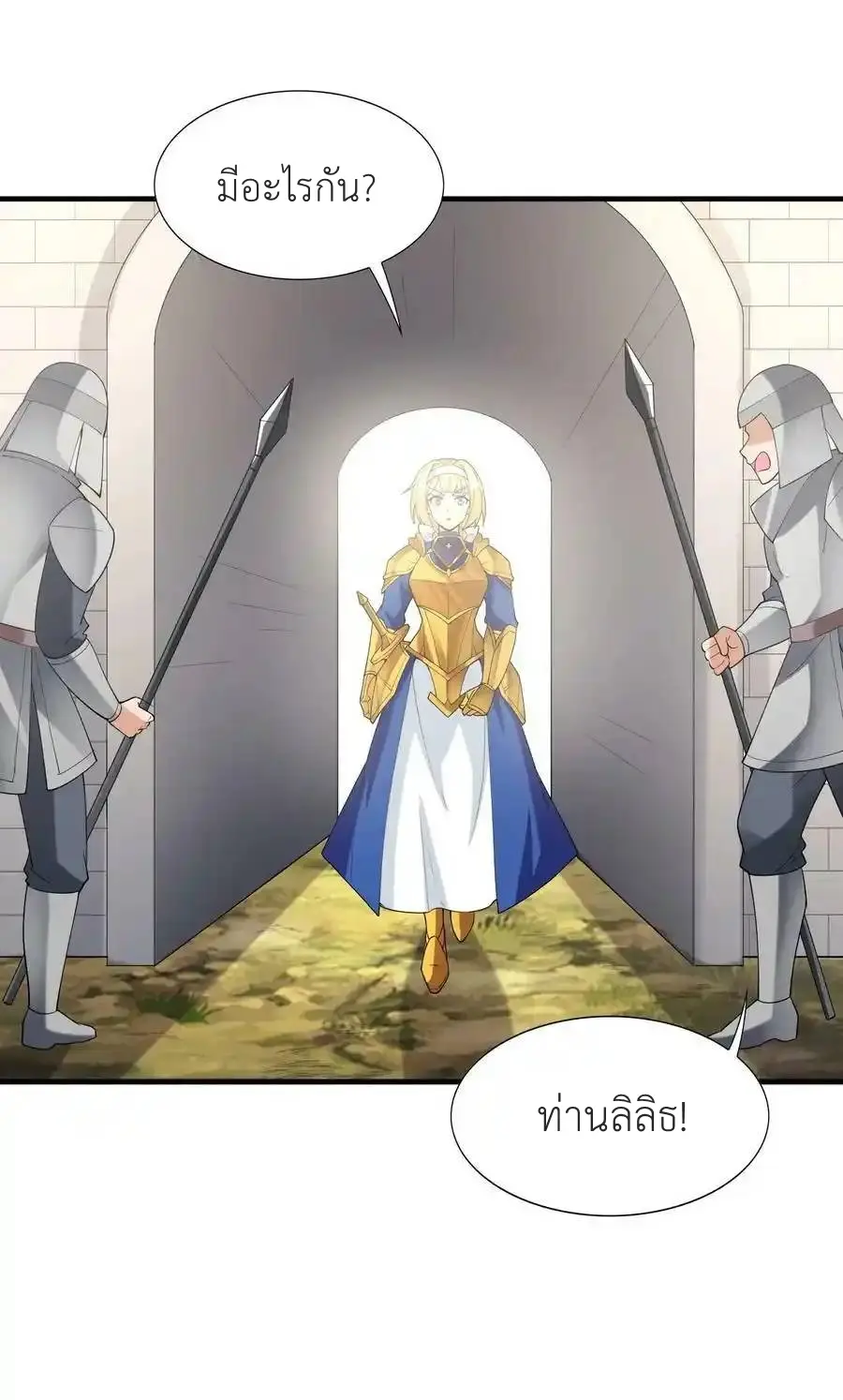 My Harem Is Entirely Female Demon Villains ตอนที่ 105 หน้า 20