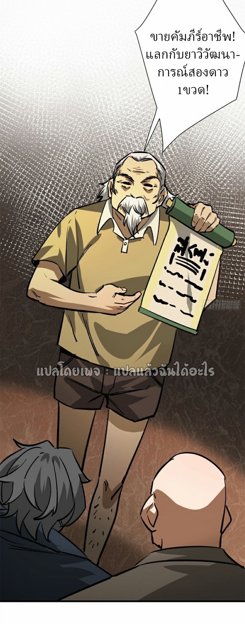 รูเล็ตเวิลด์ สุ่มไอเทมเอาชีวิตรอด ตอนที่ 186 หน้า 29