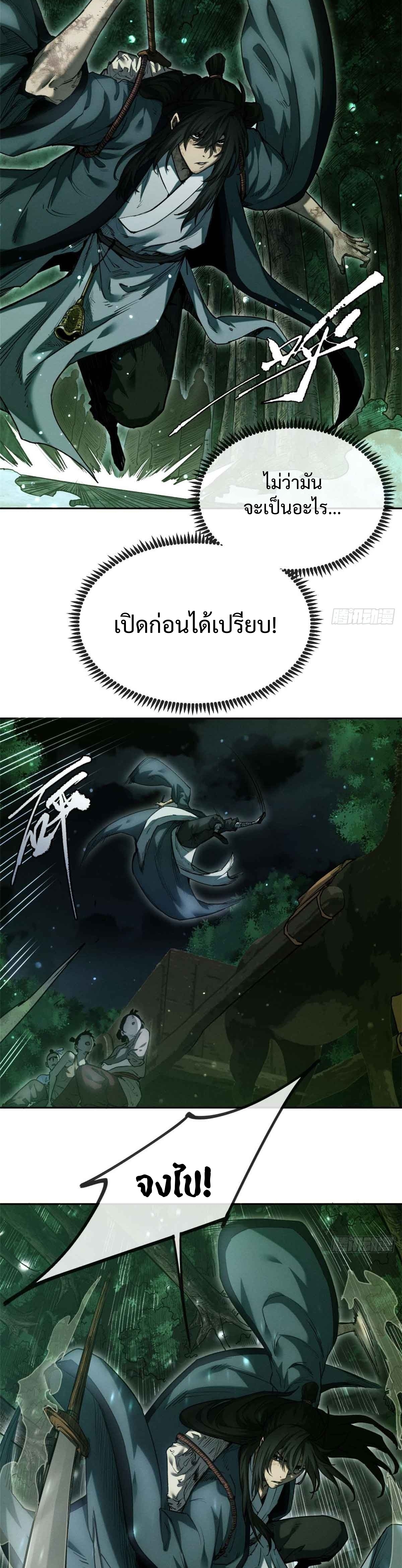 Dao of the Bizarre Immortal เซียนมรรคพิกล คนวิปลาส ตอนที่ 30 หน้า 9