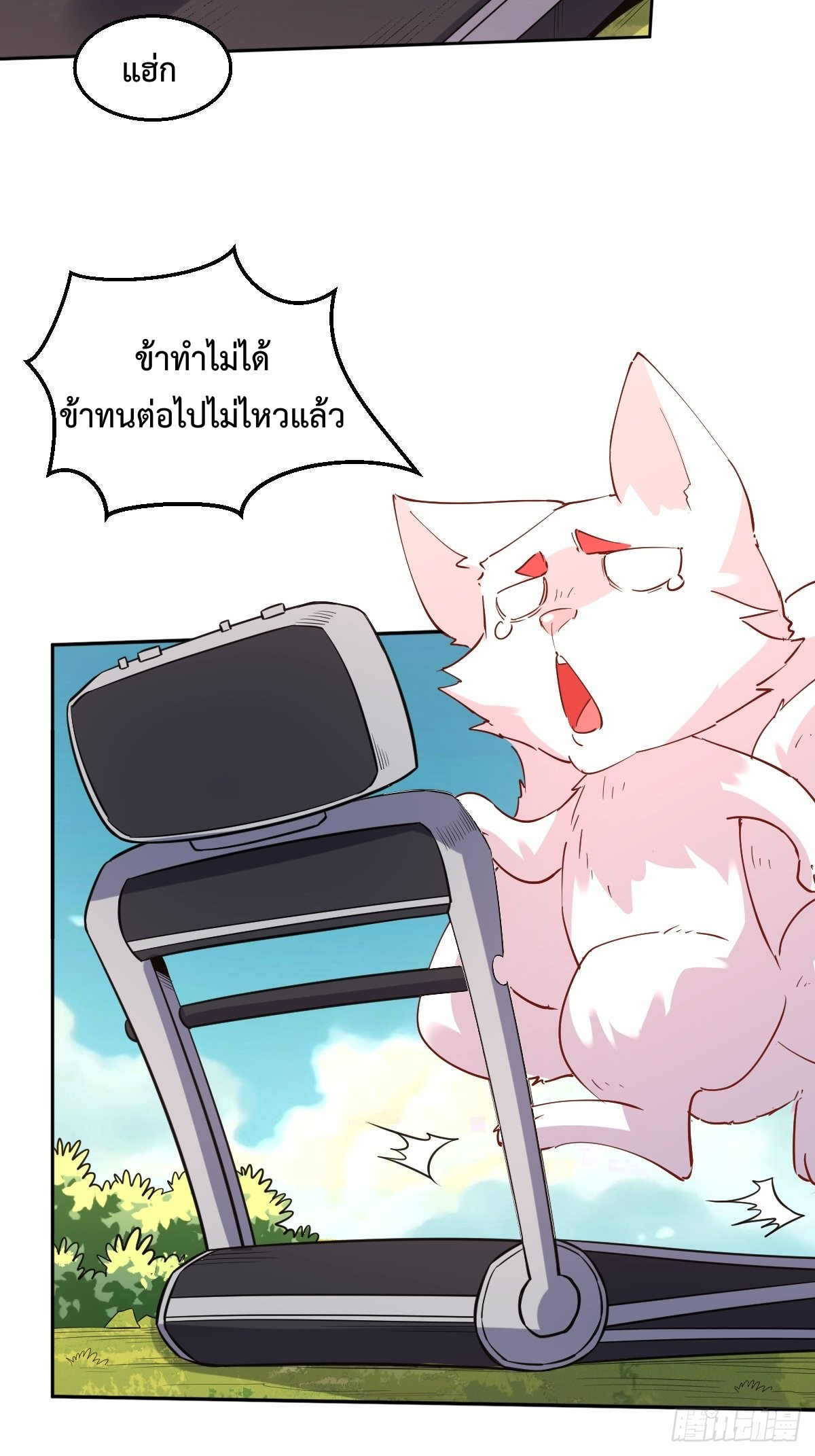 กลายเป็นว่าข้าคือจอมยุทธ์ผู้ยิ่งใหญ่ ตอนที่ 104 หน้า 2